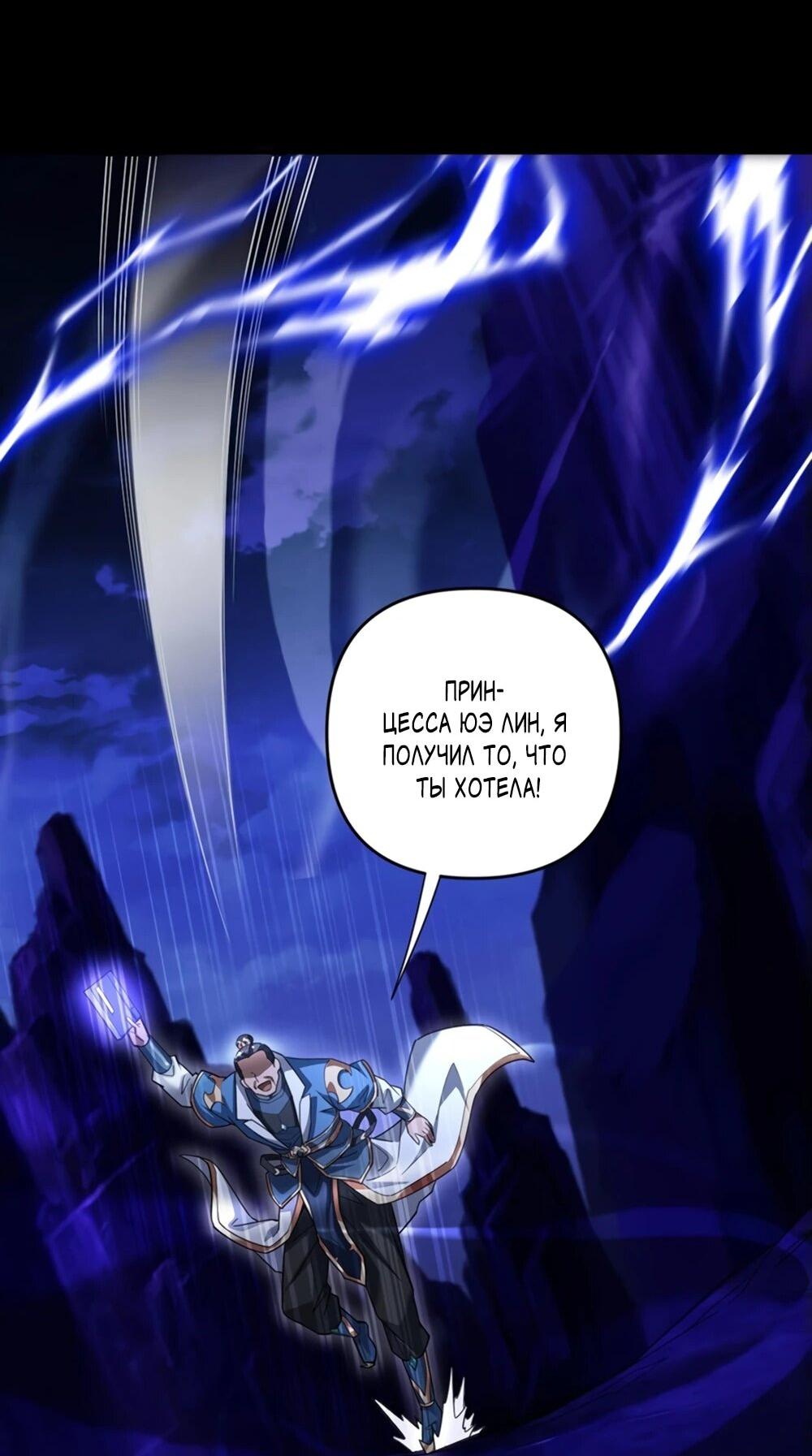 Манга Я шокировал свою жену-императрицу, я непобедим - Глава 54 Страница 48
