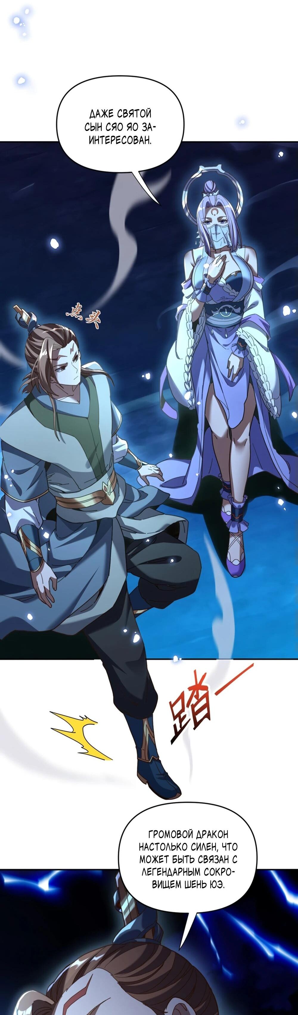 Манга Я шокировал свою жену-императрицу, я непобедим - Глава 54 Страница 24