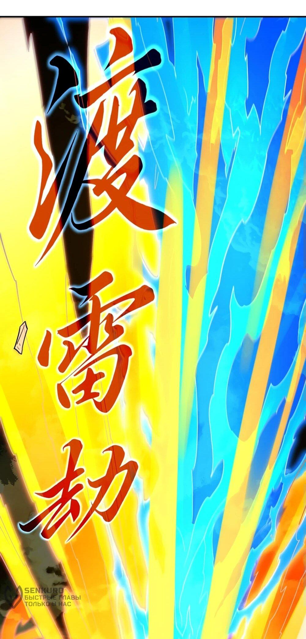 Манга Я шокировал свою жену-императрицу, я непобедим - Глава 54 Страница 30