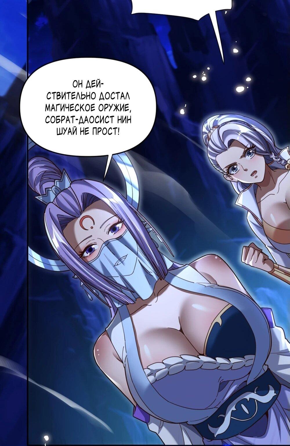 Манга Я шокировал свою жену-императрицу, я непобедим - Глава 54 Страница 17