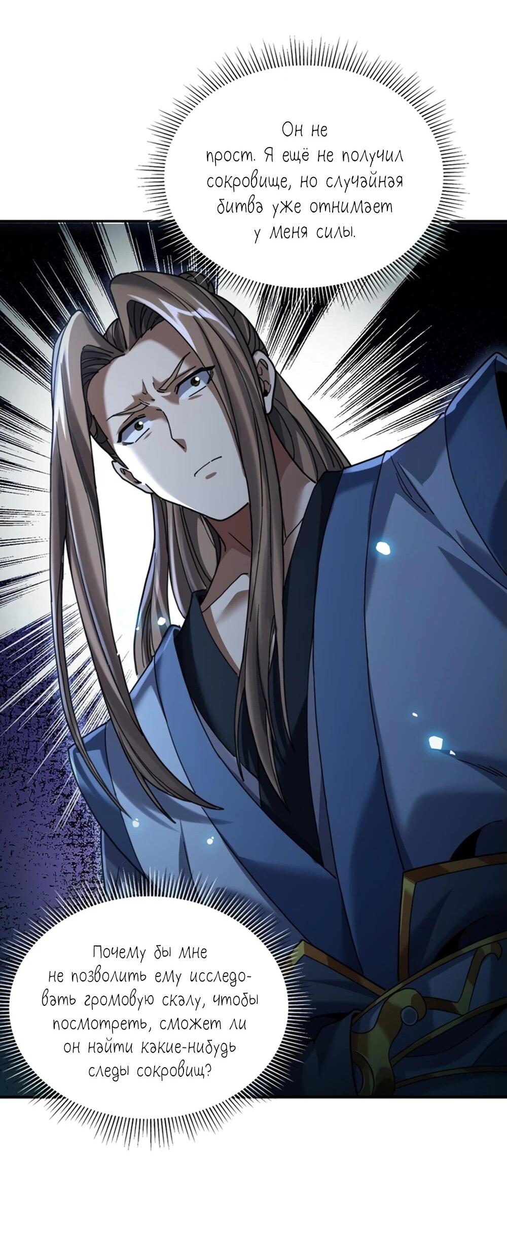 Манга Я шокировал свою жену-императрицу, я непобедим - Глава 54 Страница 8