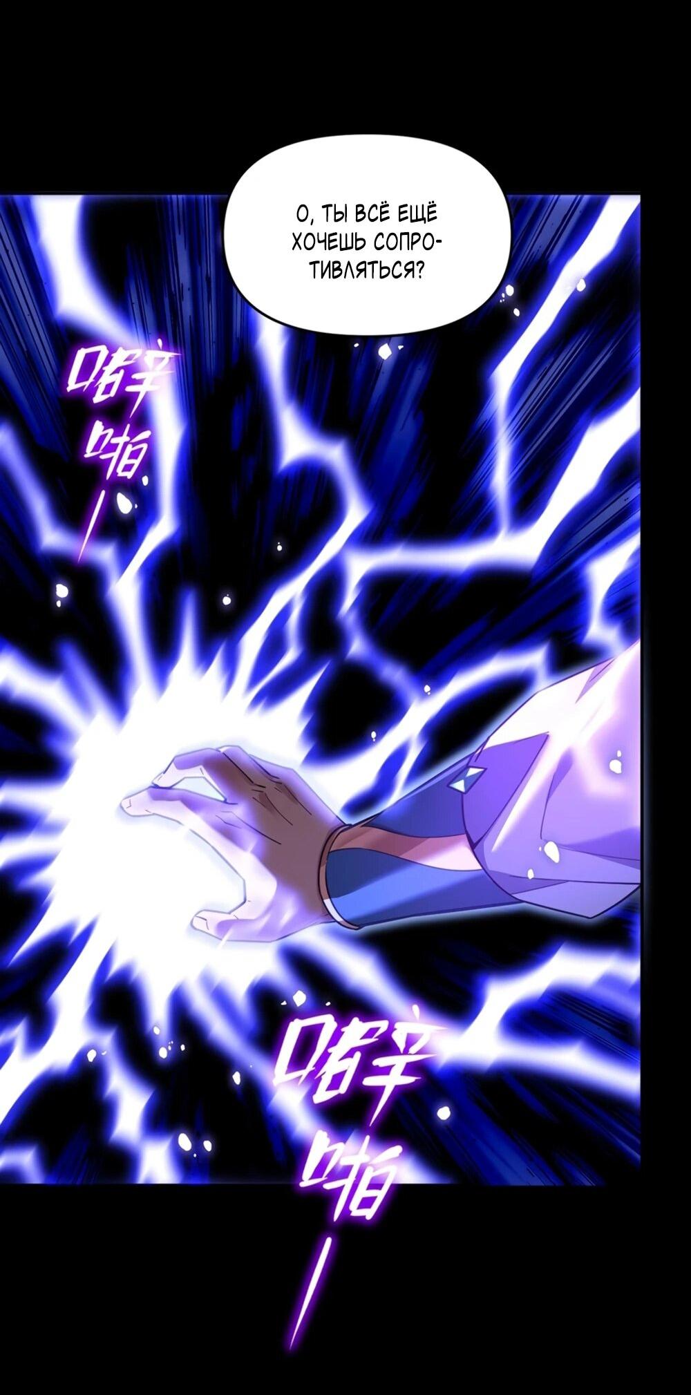 Манга Я шокировал свою жену-императрицу, я непобедим - Глава 54 Страница 45