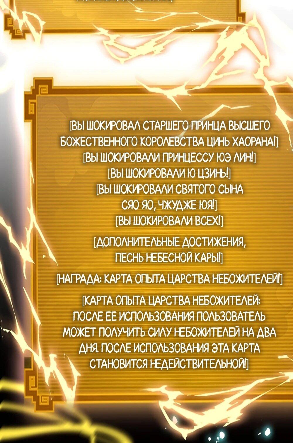 Манга Я шокировал свою жену-императрицу, я непобедим - Глава 54 Страница 40