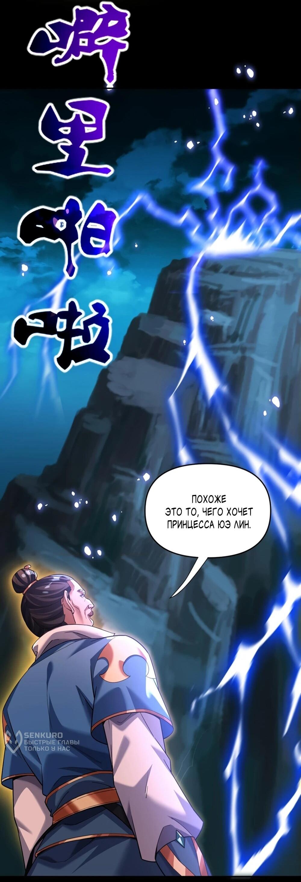 Манга Я шокировал свою жену-императрицу, я непобедим - Глава 54 Страница 42