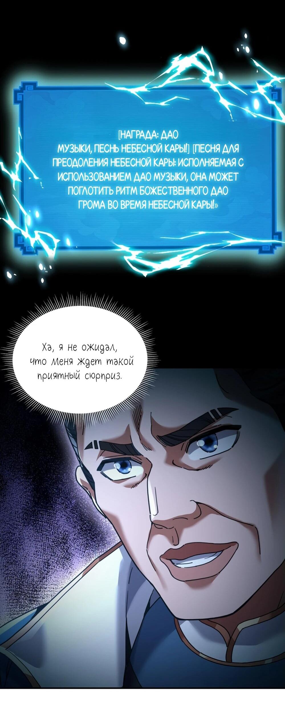 Манга Я шокировал свою жену-императрицу, я непобедим - Глава 54 Страница 6