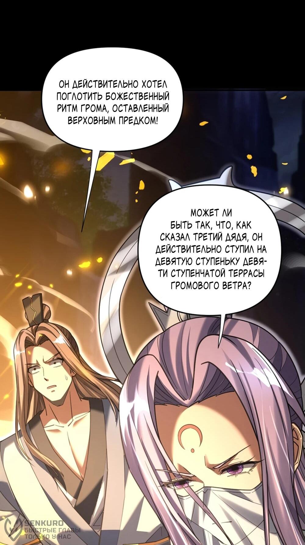 Манга Я шокировал свою жену-императрицу, я непобедим - Глава 54 Страница 34