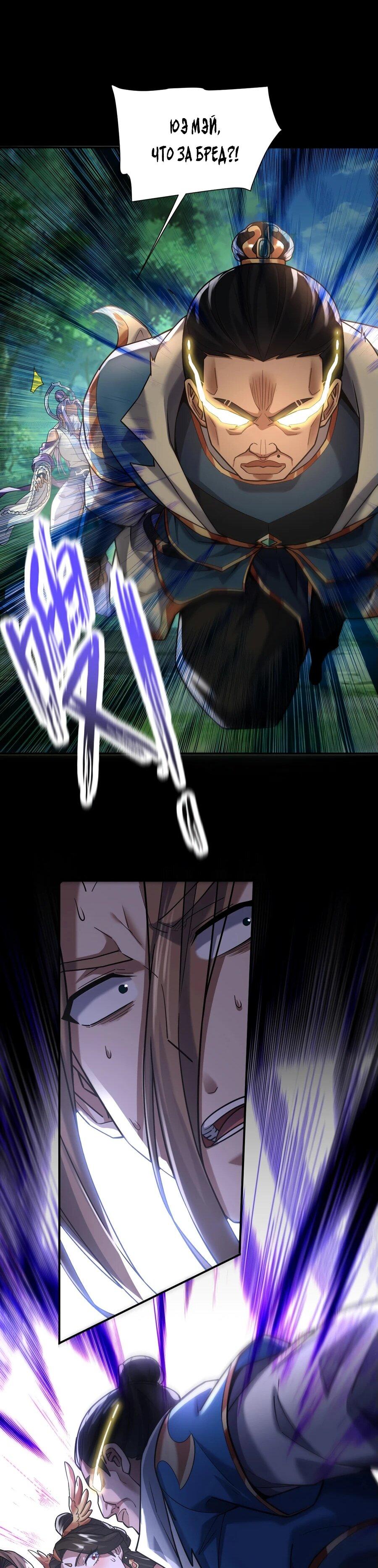 Манга Я шокировал свою жену-императрицу, я непобедим - Глава 53 Страница 46