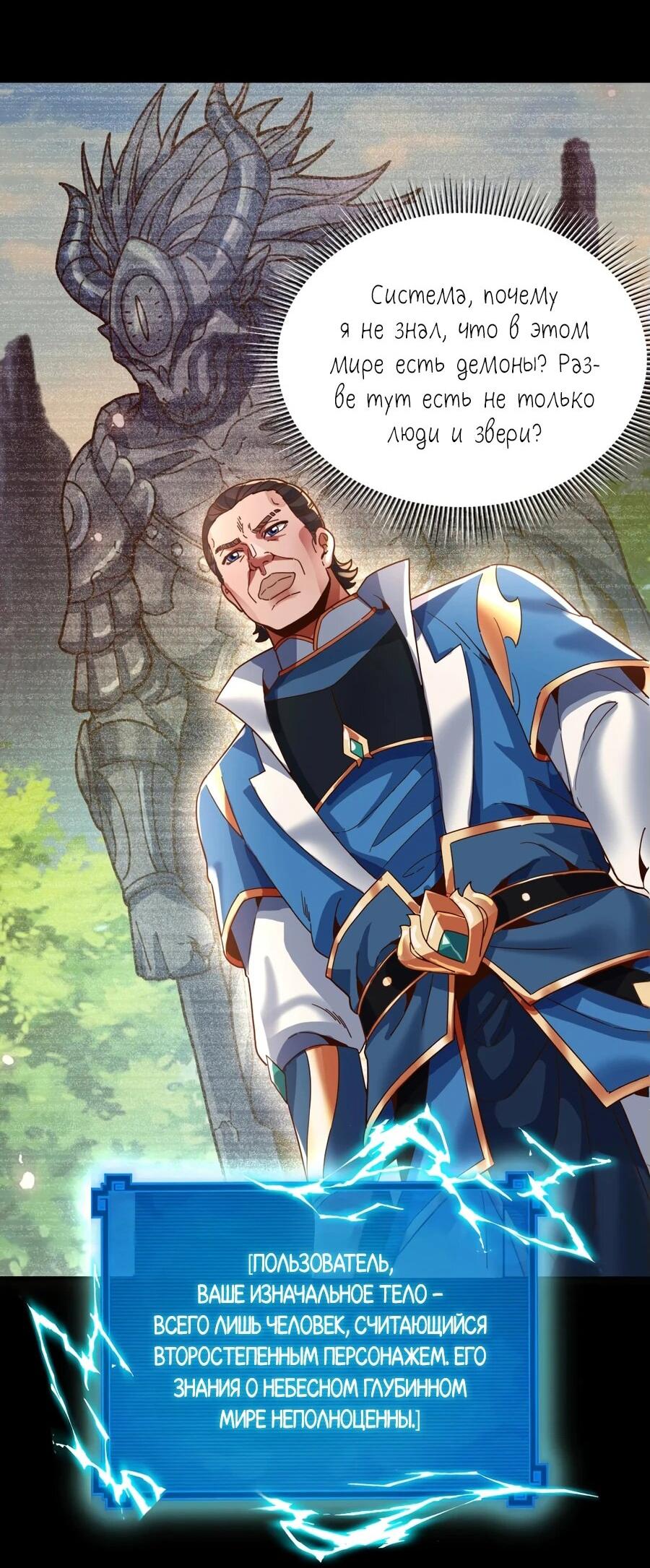 Манга Я шокировал свою жену-императрицу, я непобедим - Глава 53 Страница 25