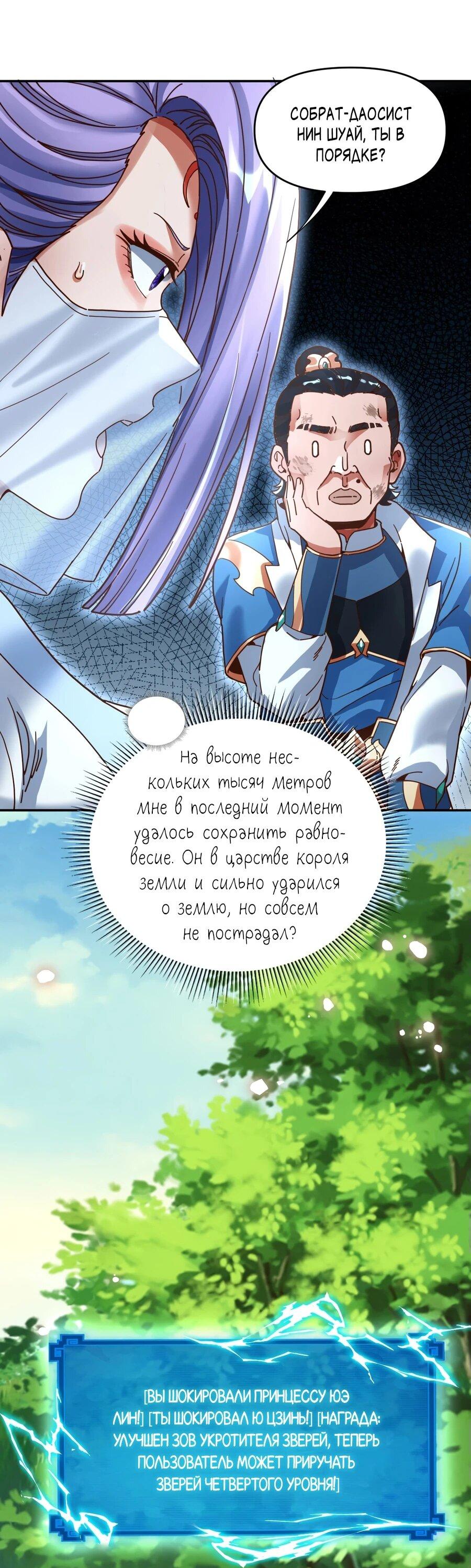 Манга Я шокировал свою жену-императрицу, я непобедим - Глава 53 Страница 20