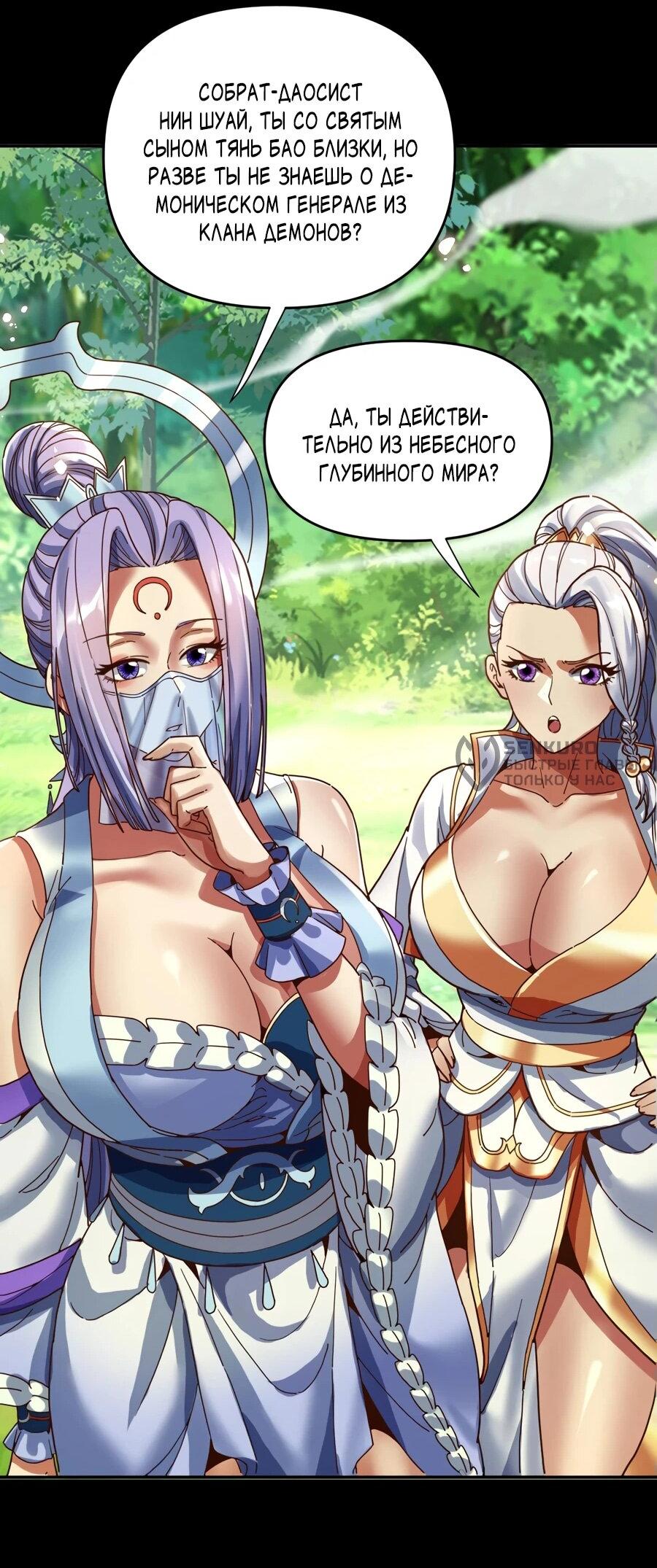 Манга Я шокировал свою жену-императрицу, я непобедим - Глава 53 Страница 26