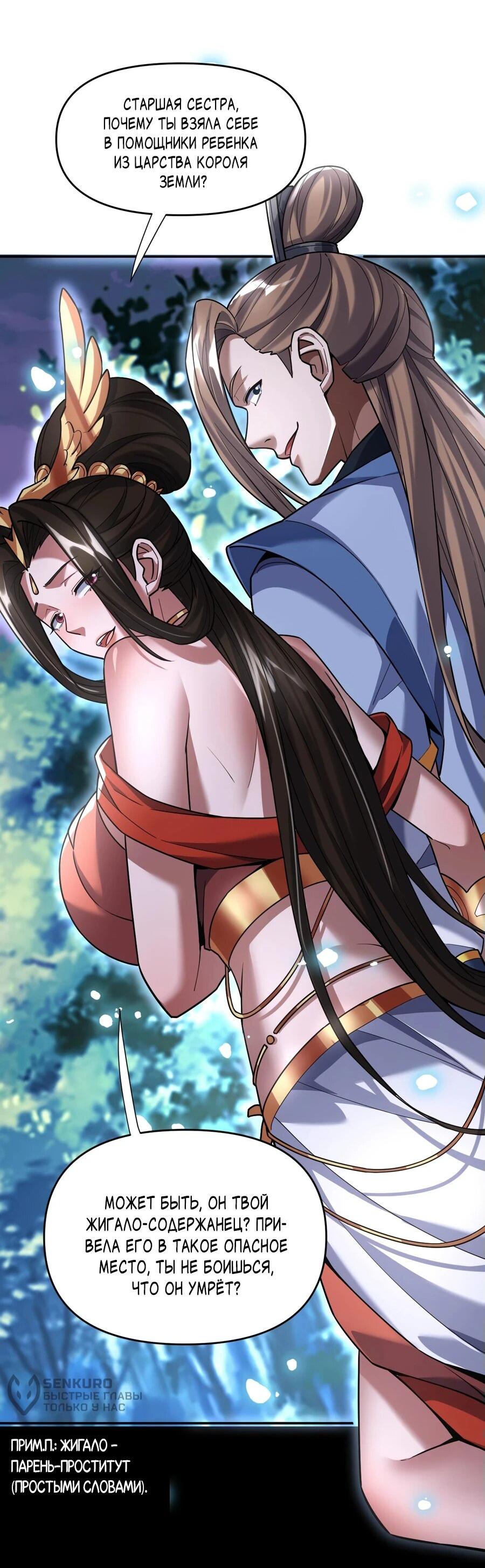 Манга Я шокировал свою жену-императрицу, я непобедим - Глава 53 Страница 45