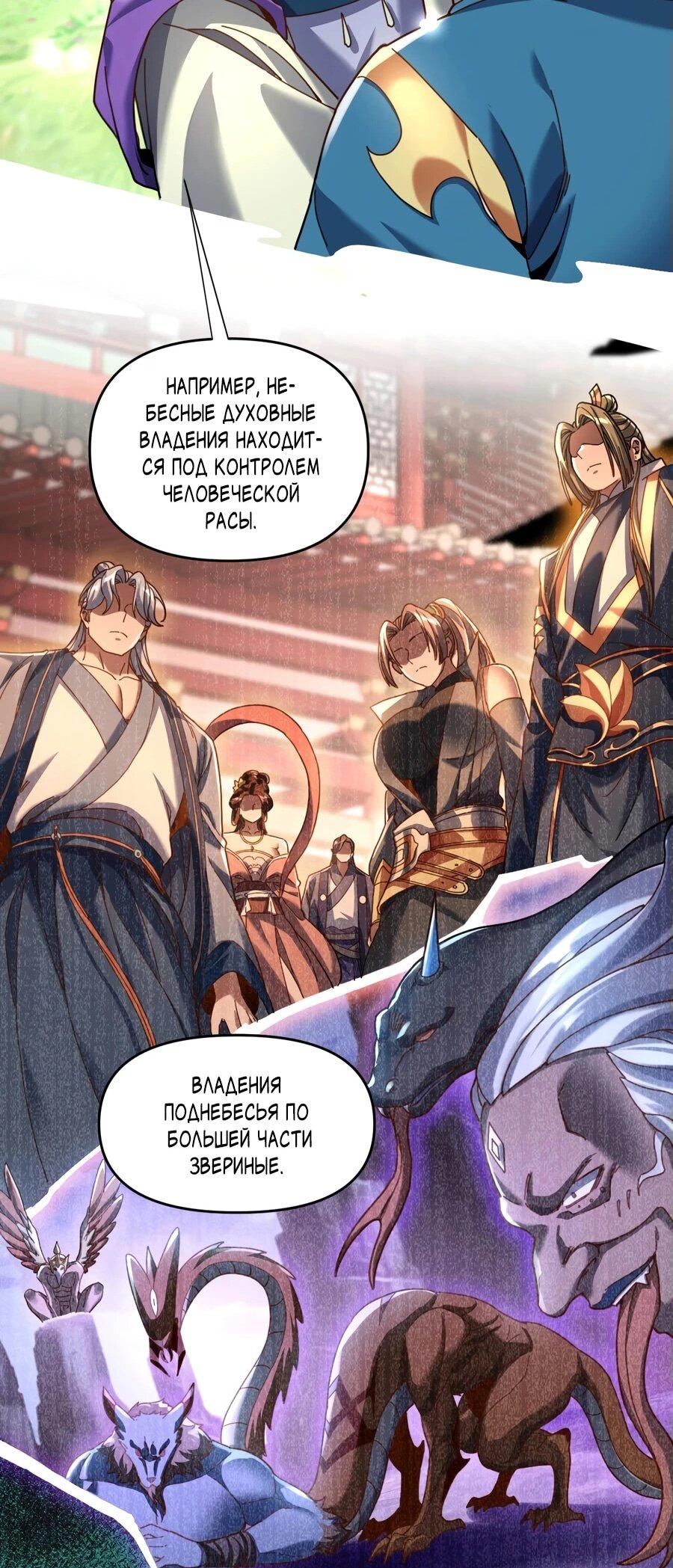 Манга Я шокировал свою жену-императрицу, я непобедим - Глава 53 Страница 29