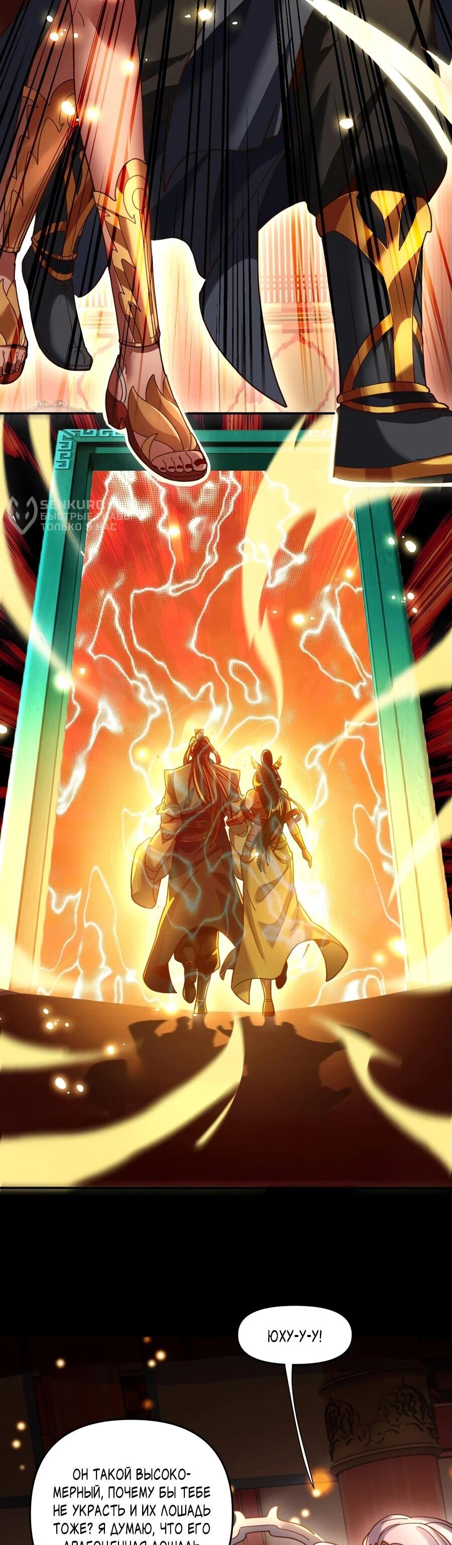 Манга Я шокировал свою жену-императрицу, я непобедим - Глава 53 Страница 4