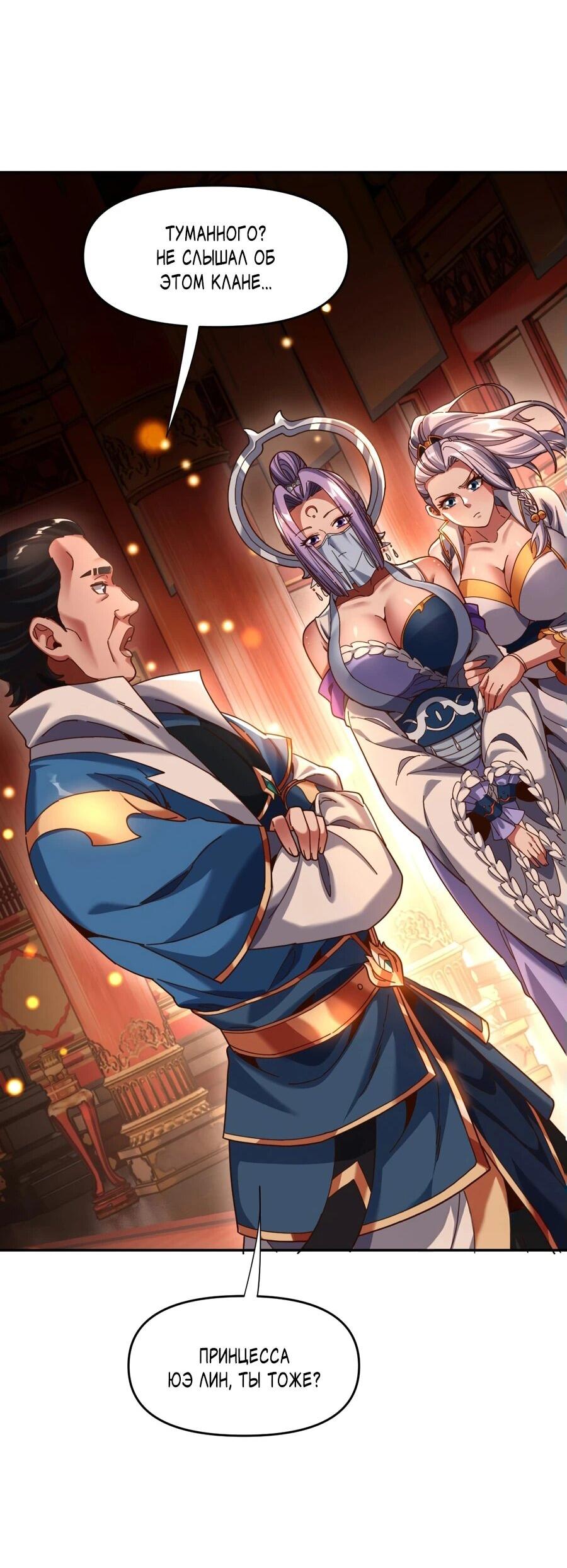 Манга Я шокировал свою жену-императрицу, я непобедим - Глава 53 Страница 7