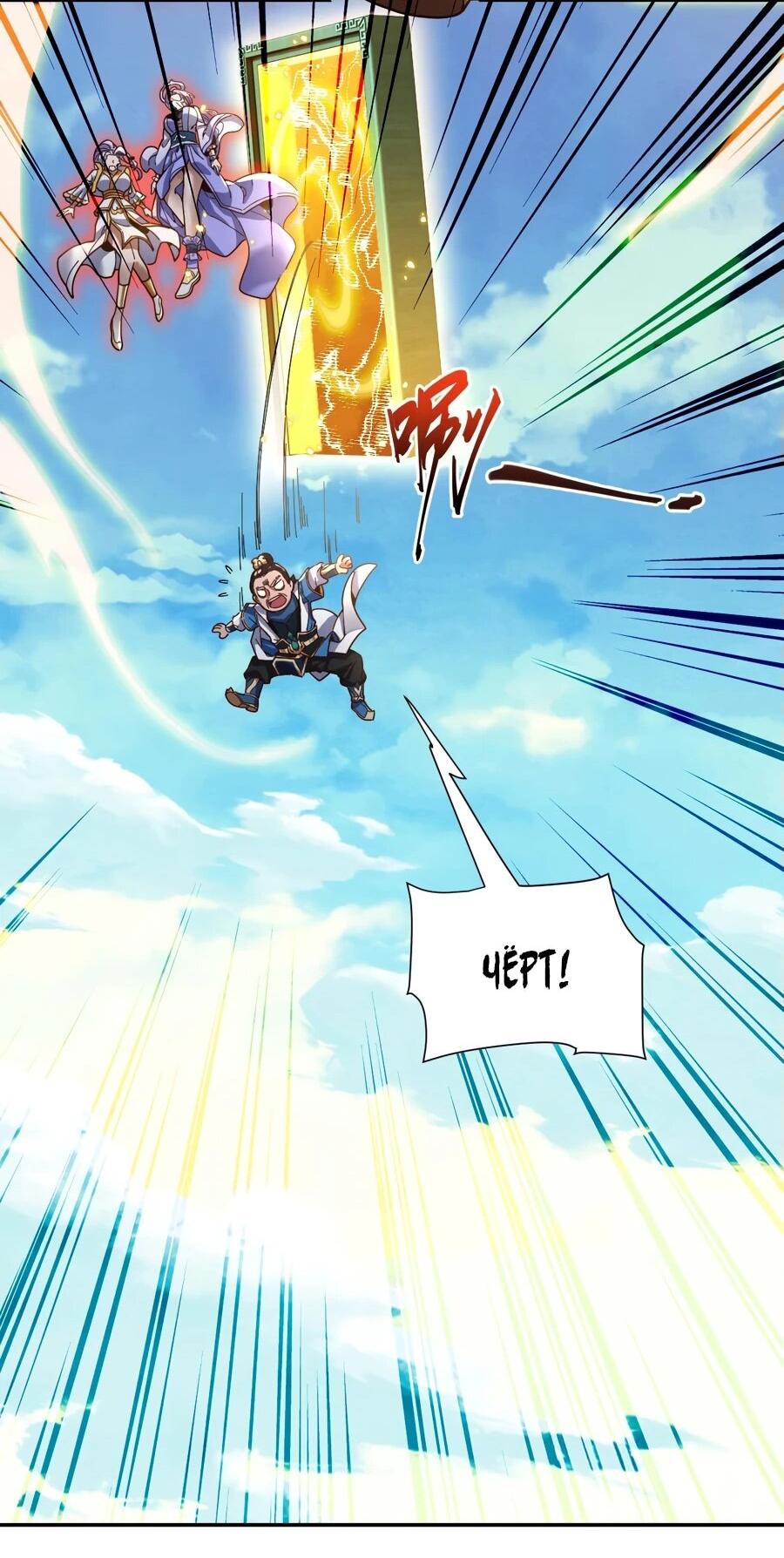 Манга Я шокировал свою жену-императрицу, я непобедим - Глава 53 Страница 14