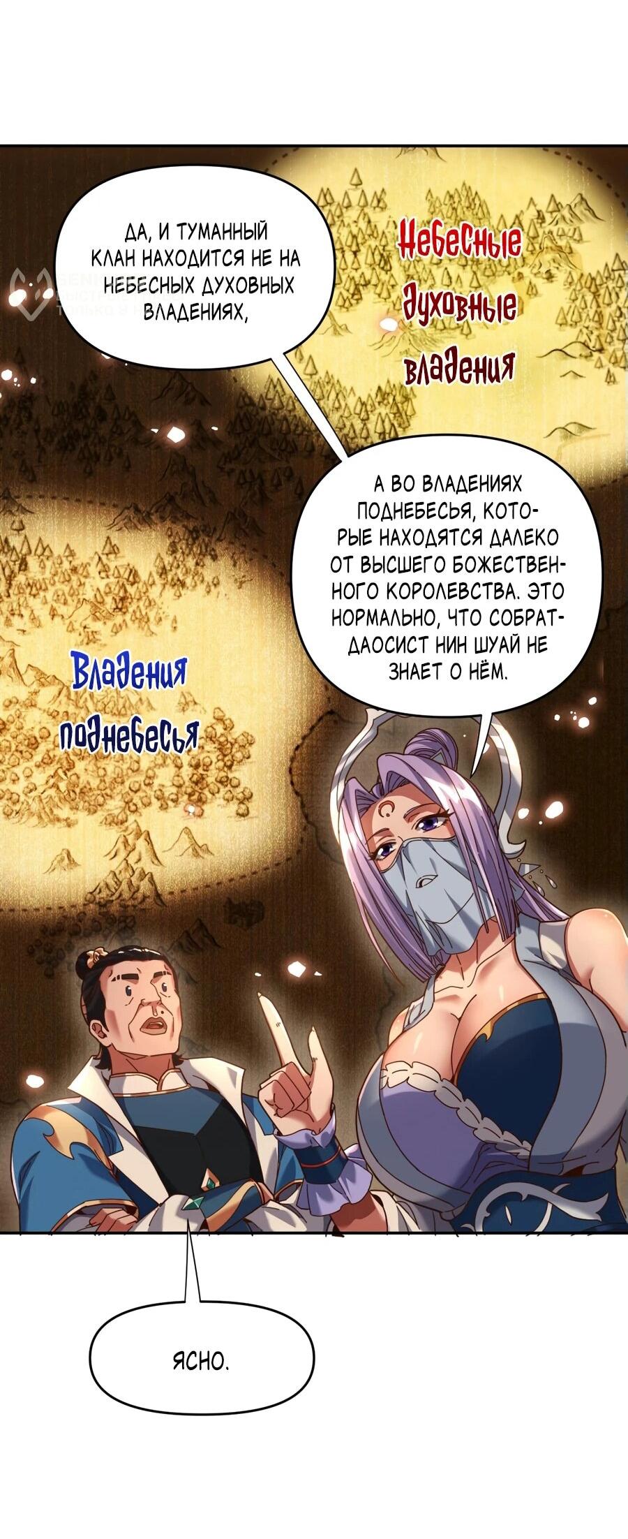 Манга Я шокировал свою жену-императрицу, я непобедим - Глава 53 Страница 8