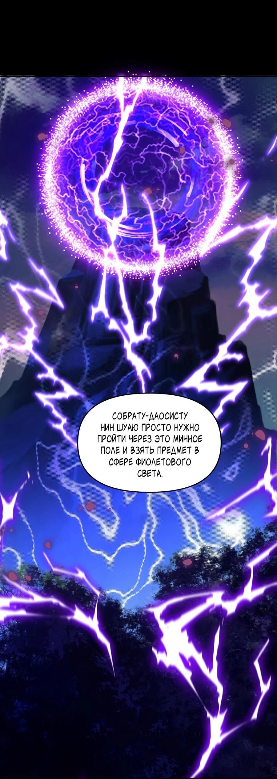 Манга Я шокировал свою жену-императрицу, я непобедим - Глава 53 Страница 37