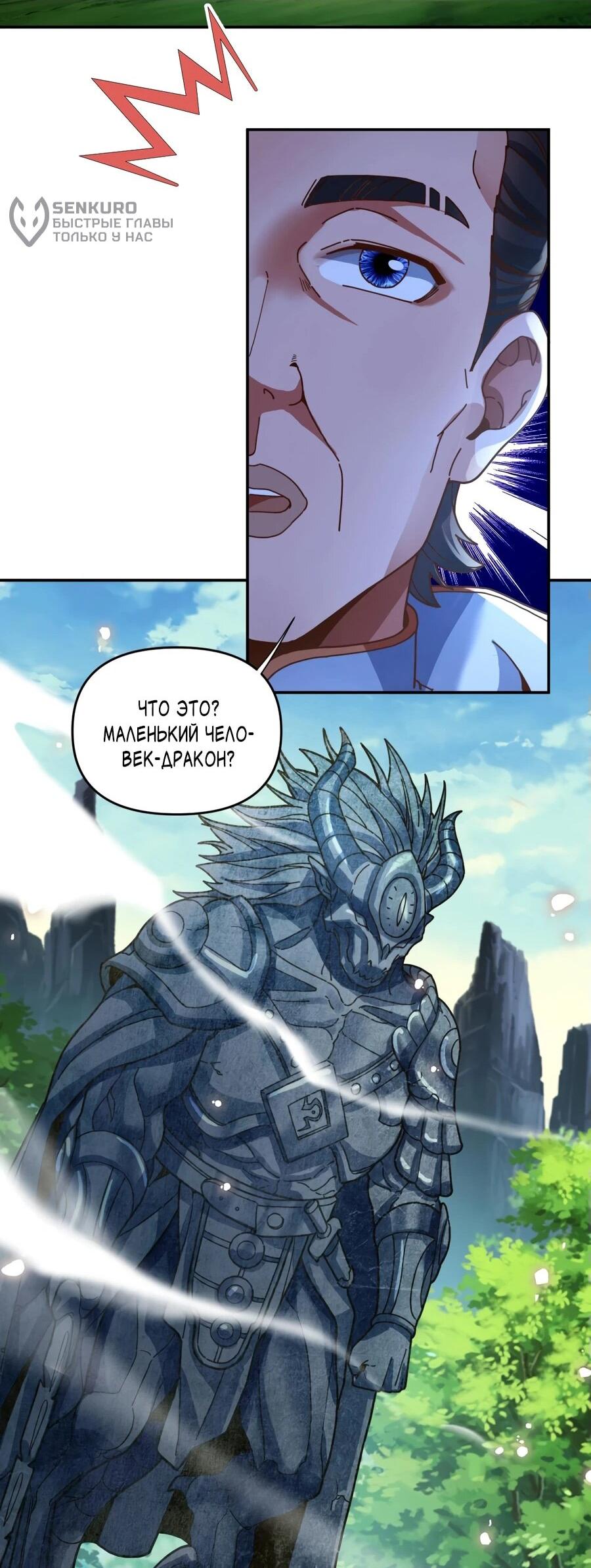 Манга Я шокировал свою жену-императрицу, я непобедим - Глава 53 Страница 23