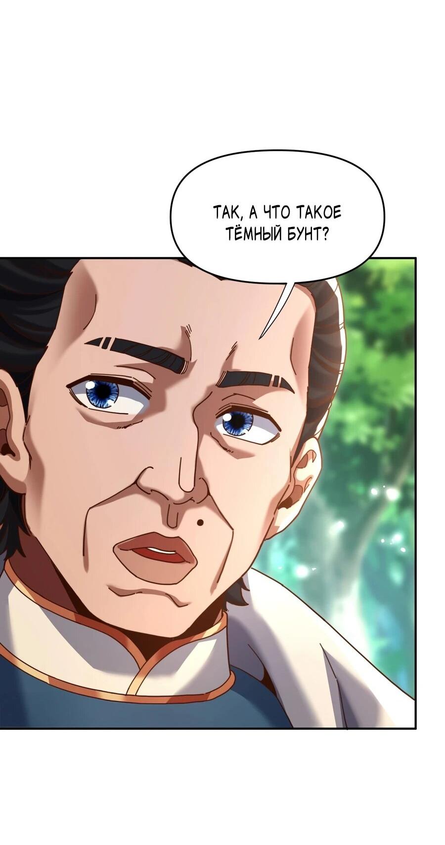 Манга Я шокировал свою жену-императрицу, я непобедим - Глава 53 Страница 31