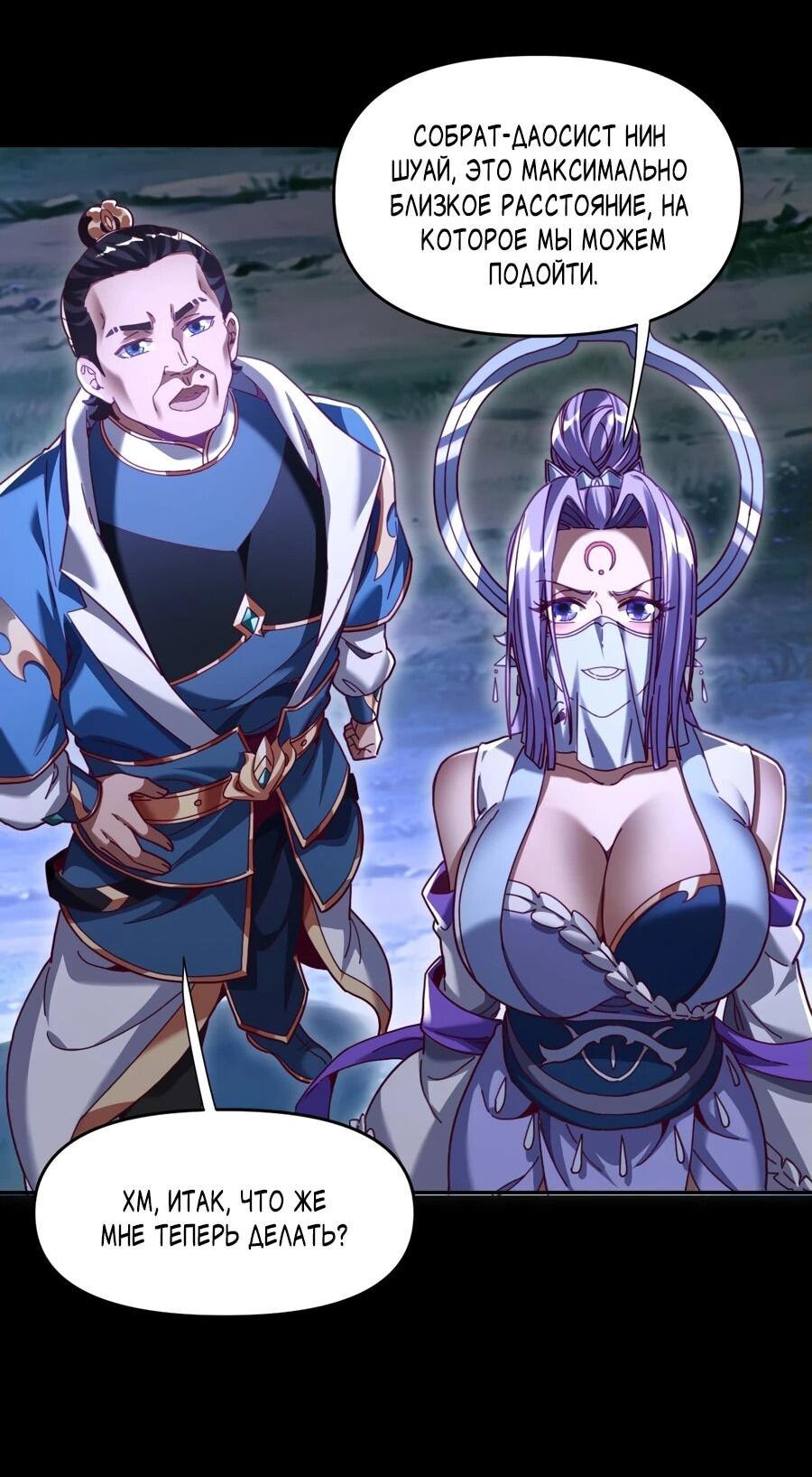 Манга Я шокировал свою жену-императрицу, я непобедим - Глава 53 Страница 36