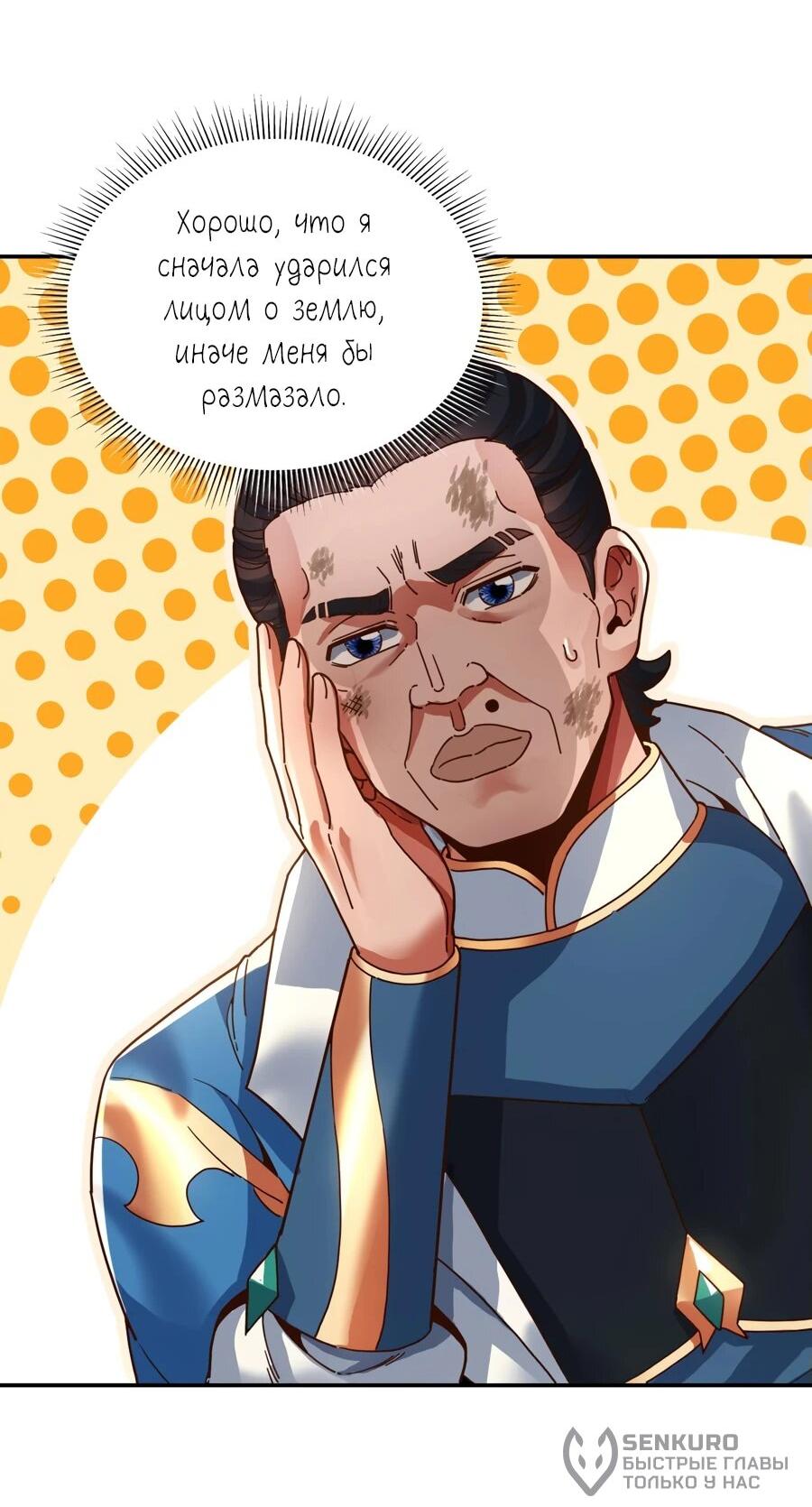 Манга Я шокировал свою жену-императрицу, я непобедим - Глава 53 Страница 19