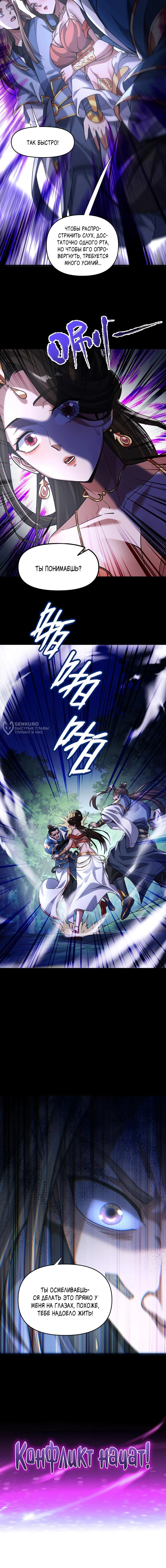 Манга Я шокировал свою жену-императрицу, я непобедим - Глава 53 Страница 47