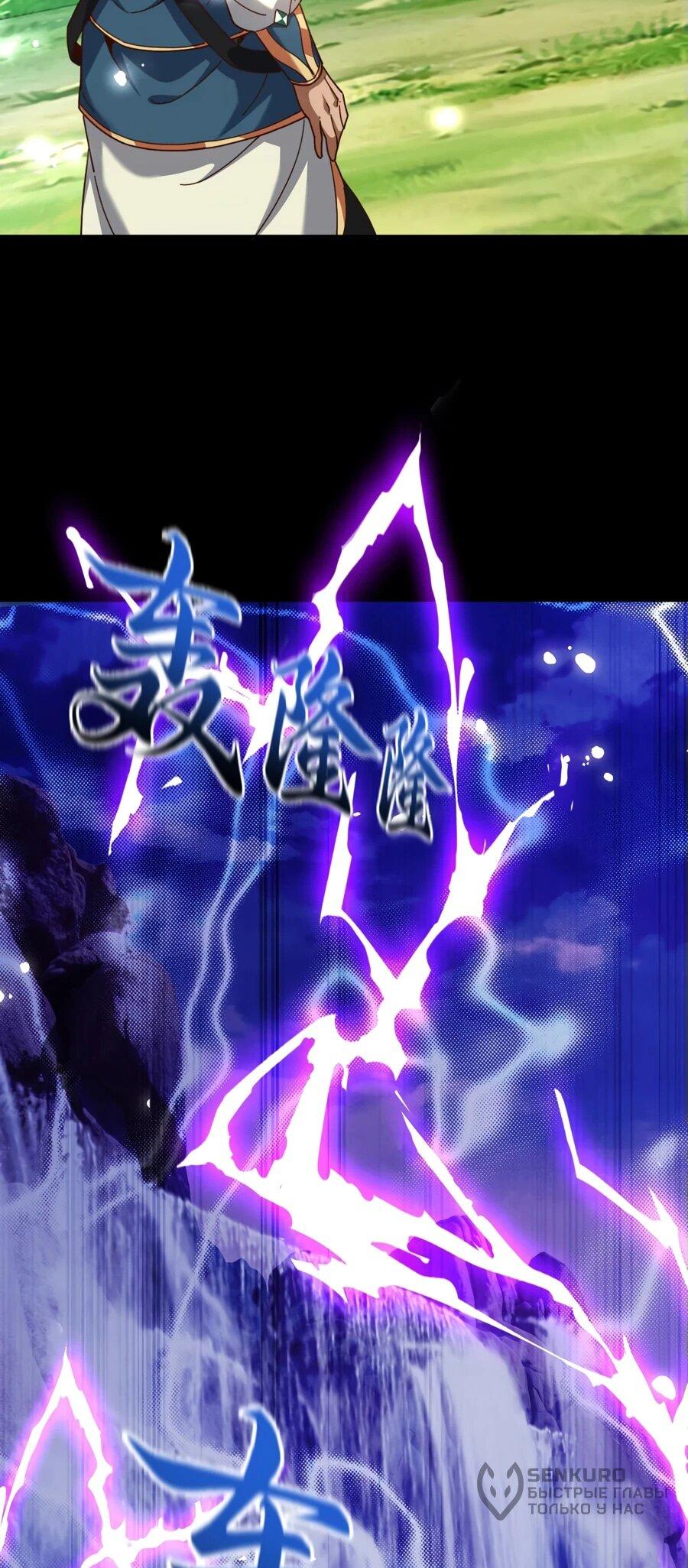 Манга Я шокировал свою жену-императрицу, я непобедим - Глава 53 Страница 34