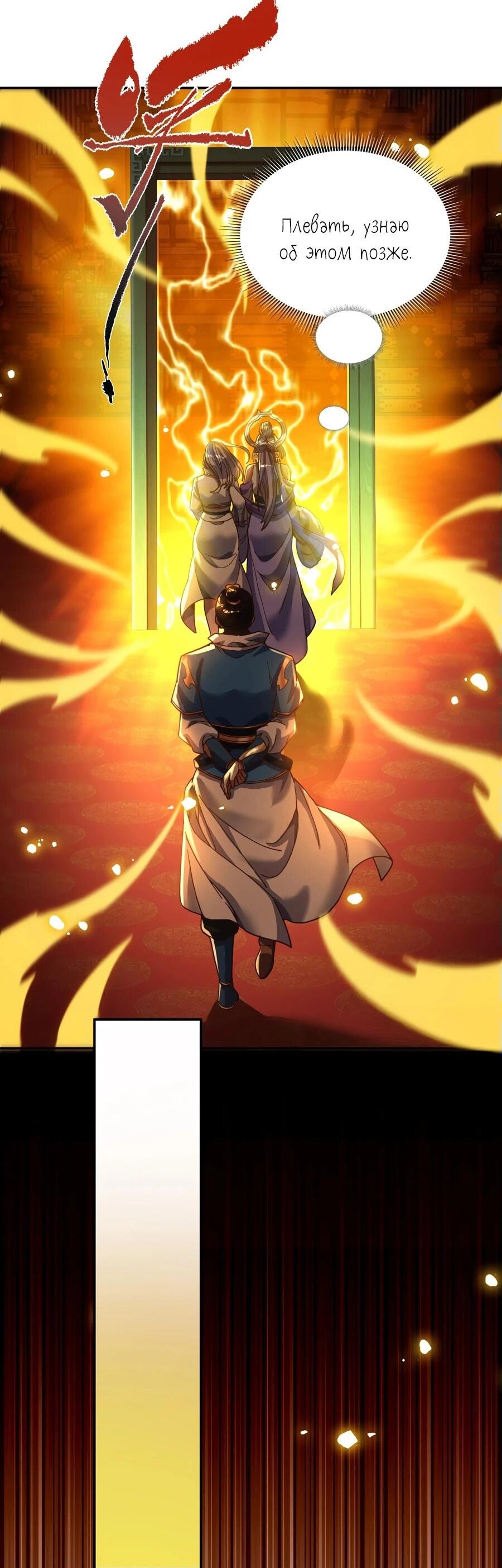 Манга Я шокировал свою жену-императрицу, я непобедим - Глава 53 Страница 11