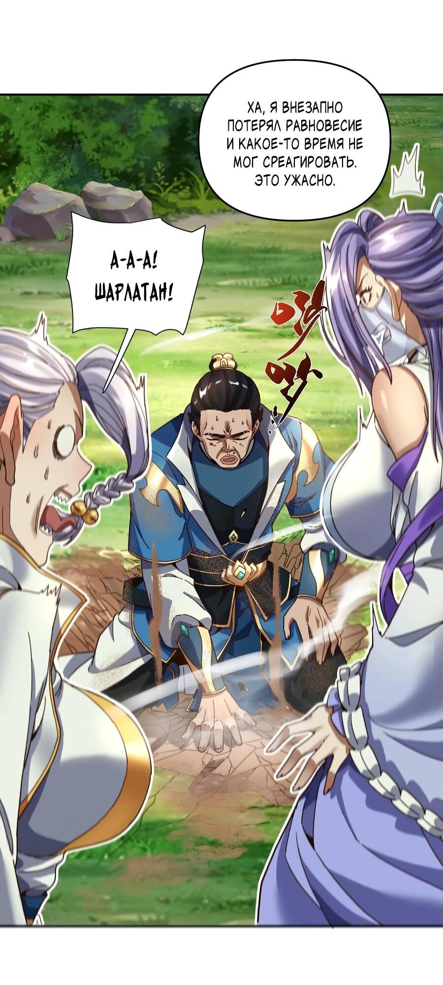 Манга Я шокировал свою жену-императрицу, я непобедим - Глава 53 Страница 18