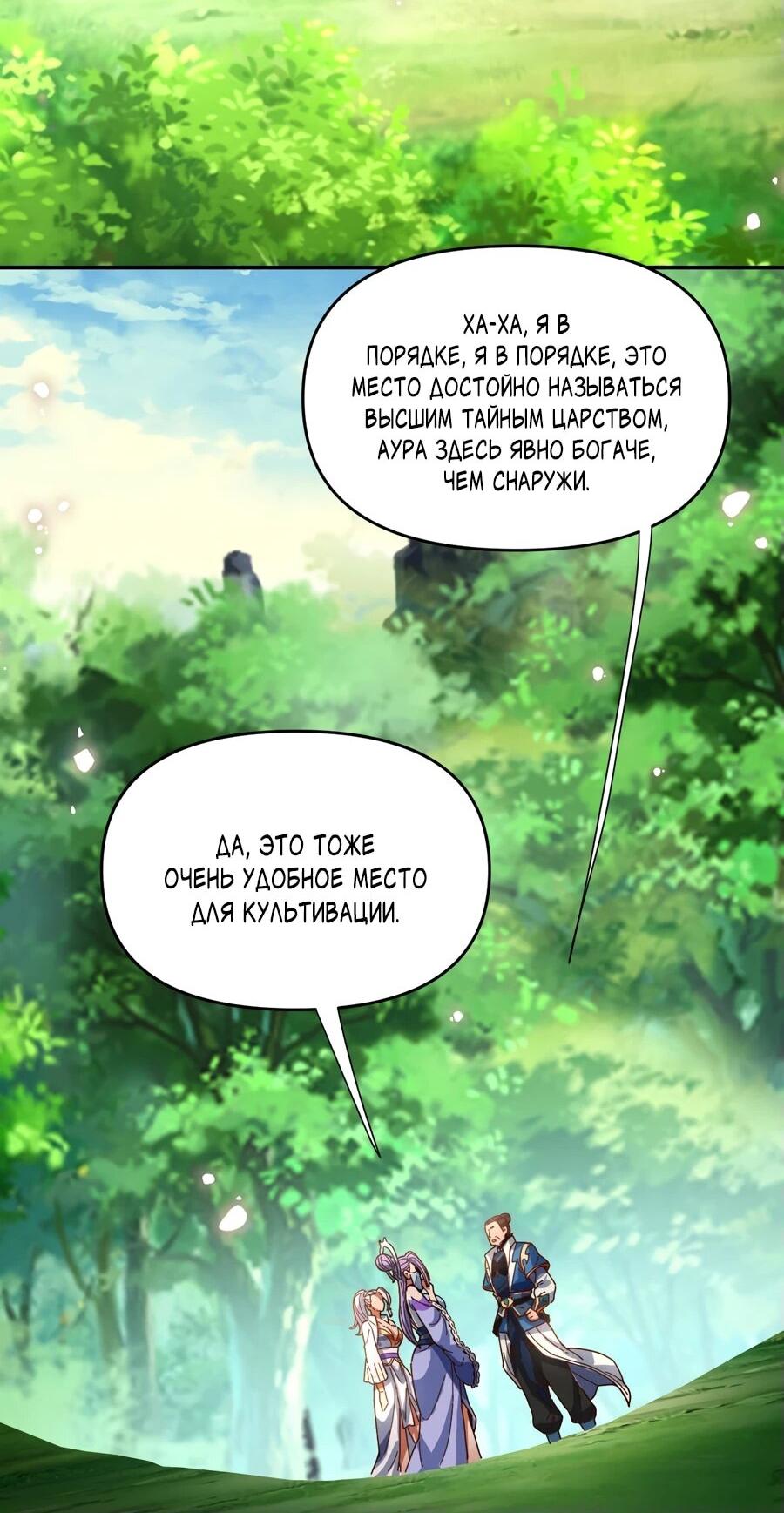 Манга Я шокировал свою жену-императрицу, я непобедим - Глава 53 Страница 22