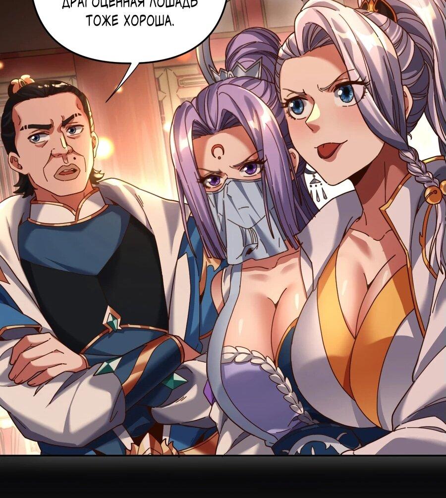 Манга Я шокировал свою жену-императрицу, я непобедим - Глава 53 Страница 5