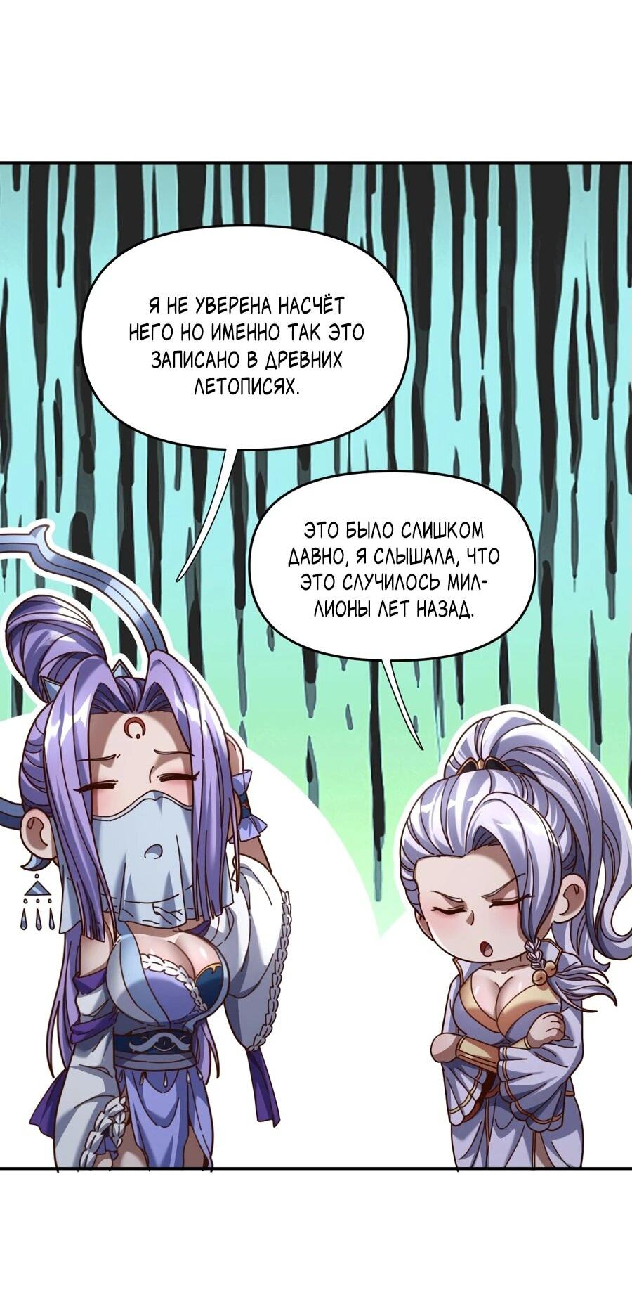 Манга Я шокировал свою жену-императрицу, я непобедим - Глава 53 Страница 32