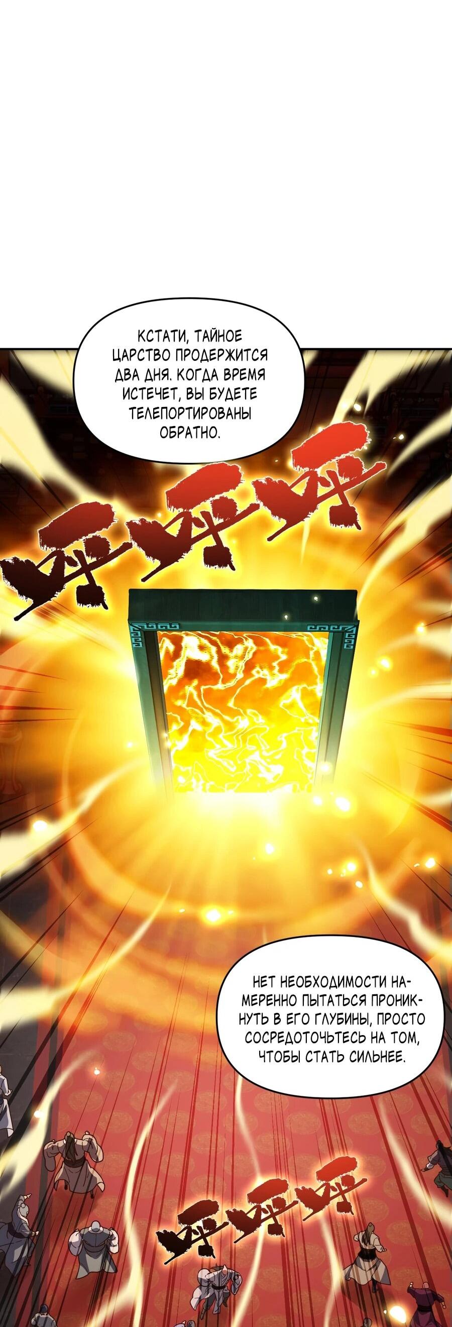 Манга Я шокировал свою жену-императрицу, я непобедим - Глава 53 Страница 2