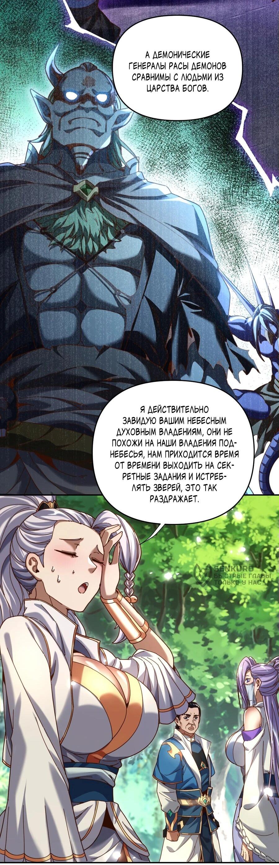 Манга Я шокировал свою жену-императрицу, я непобедим - Глава 53 Страница 30