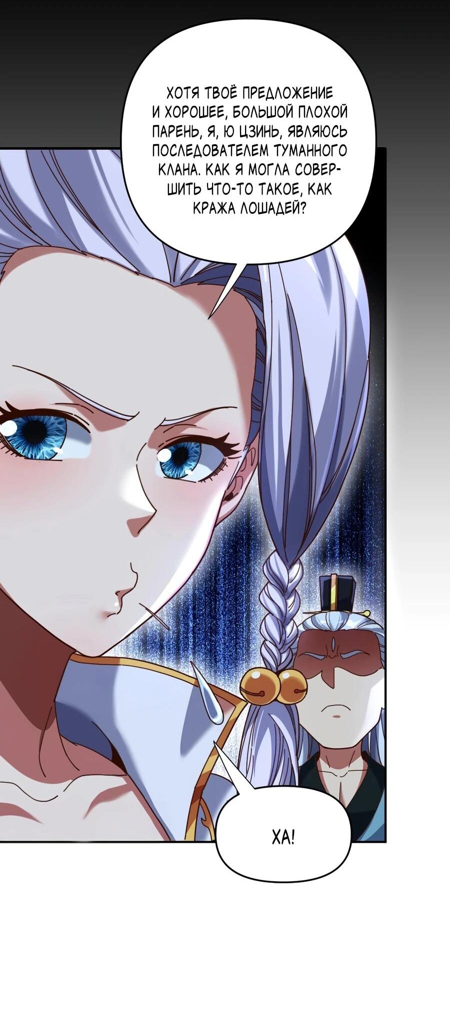 Манга Я шокировал свою жену-императрицу, я непобедим - Глава 53 Страница 6