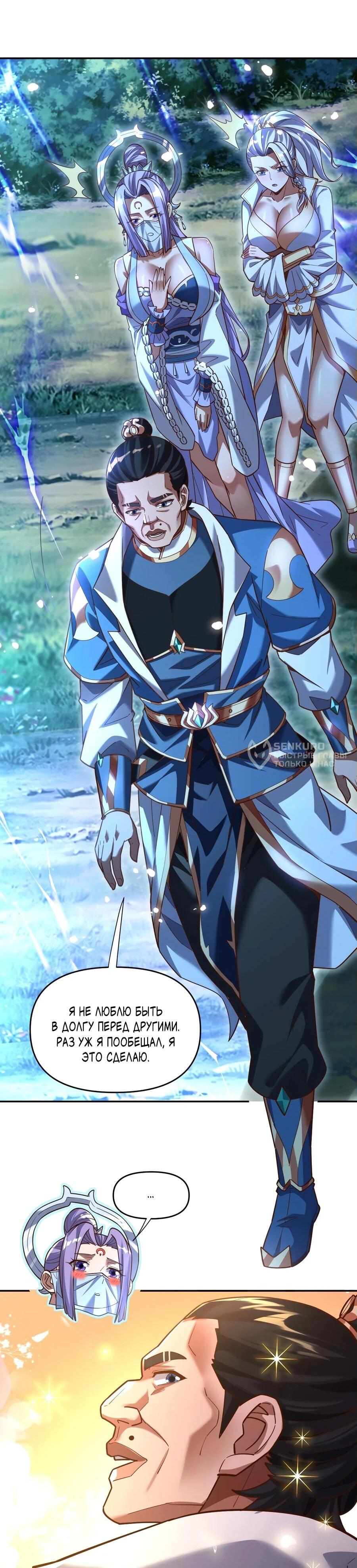 Манга Я шокировал свою жену-императрицу, я непобедим - Глава 53 Страница 42
