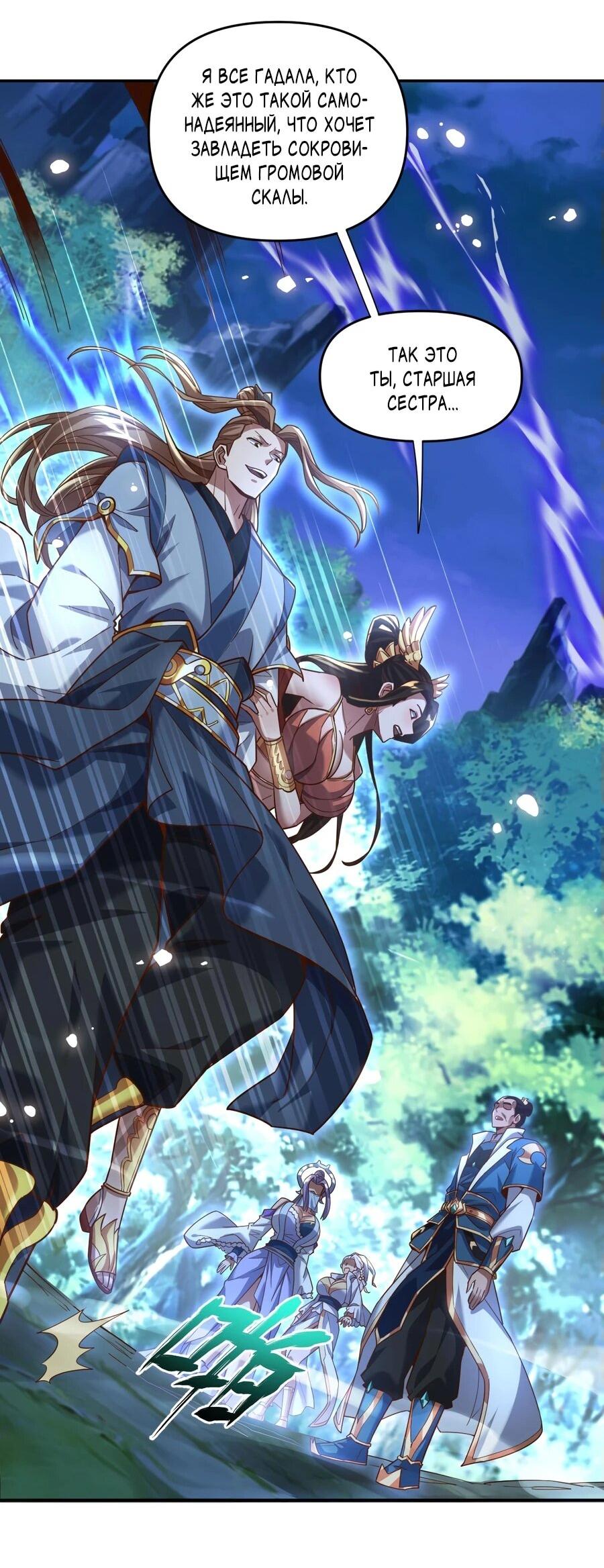 Манга Я шокировал свою жену-императрицу, я непобедим - Глава 53 Страница 44