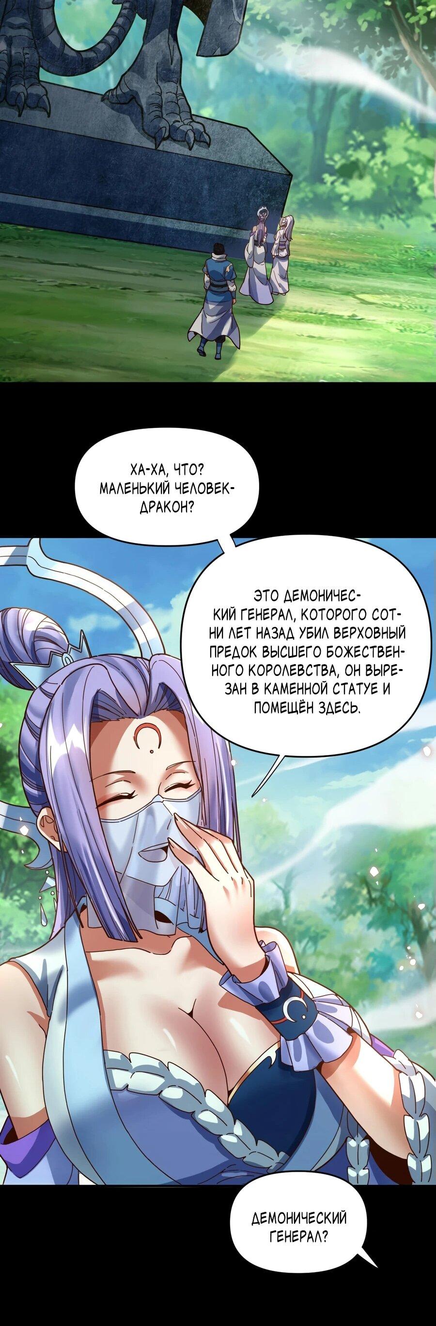 Манга Я шокировал свою жену-императрицу, я непобедим - Глава 53 Страница 24