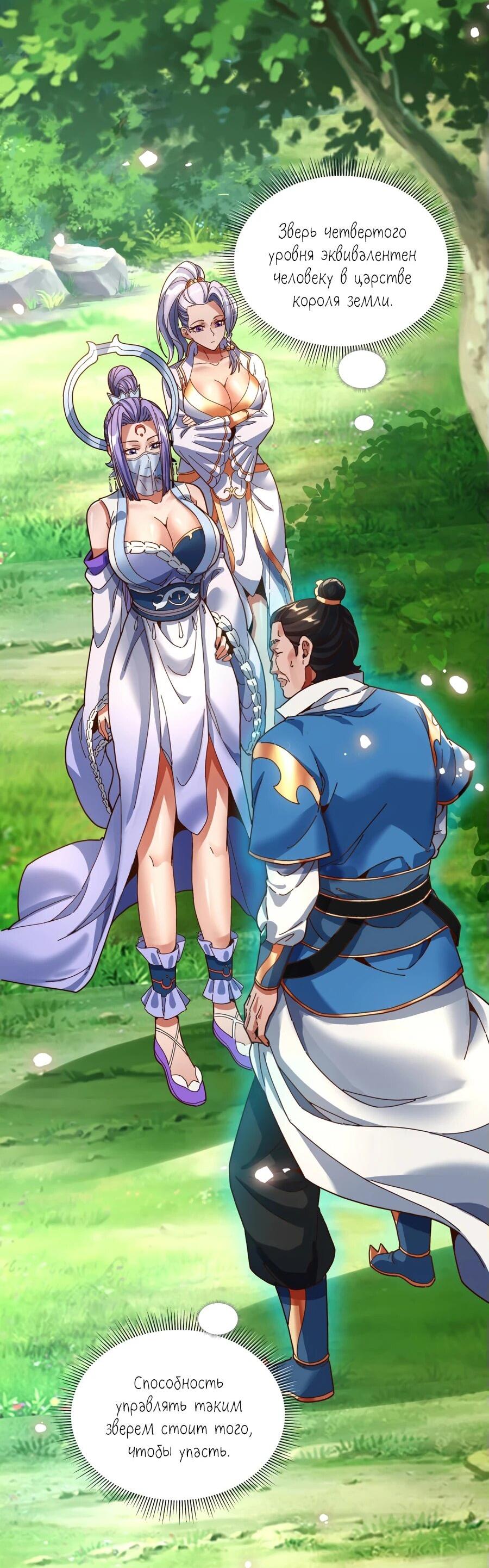 Манга Я шокировал свою жену-императрицу, я непобедим - Глава 53 Страница 21