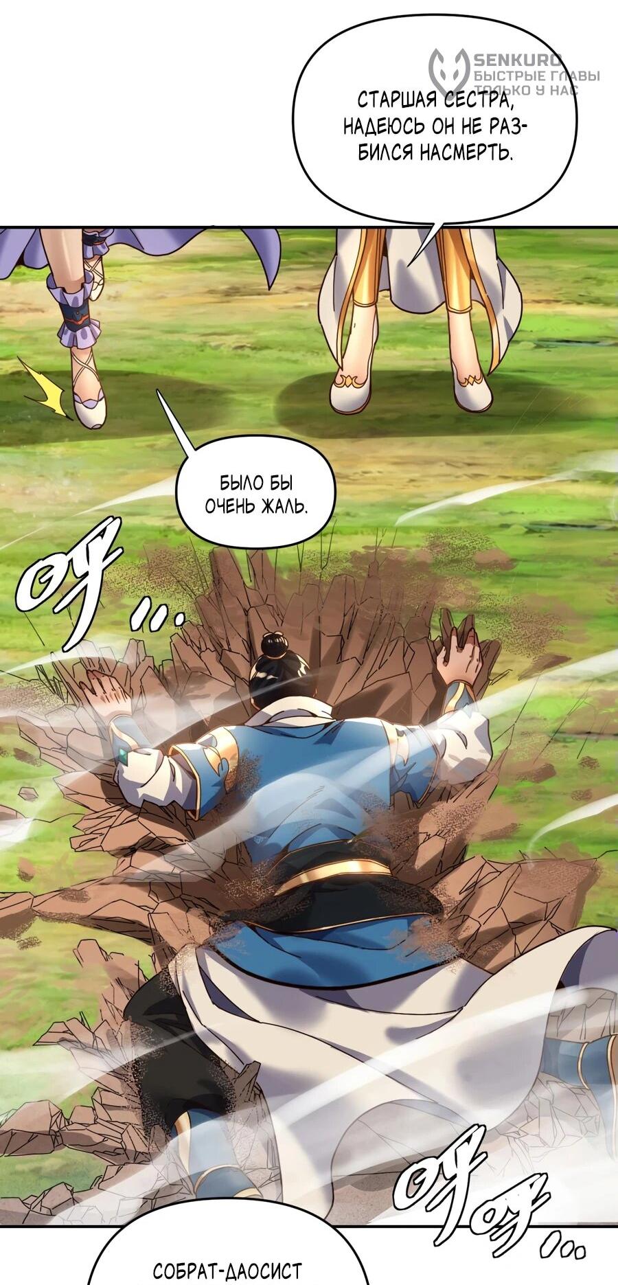 Манга Я шокировал свою жену-императрицу, я непобедим - Глава 53 Страница 16