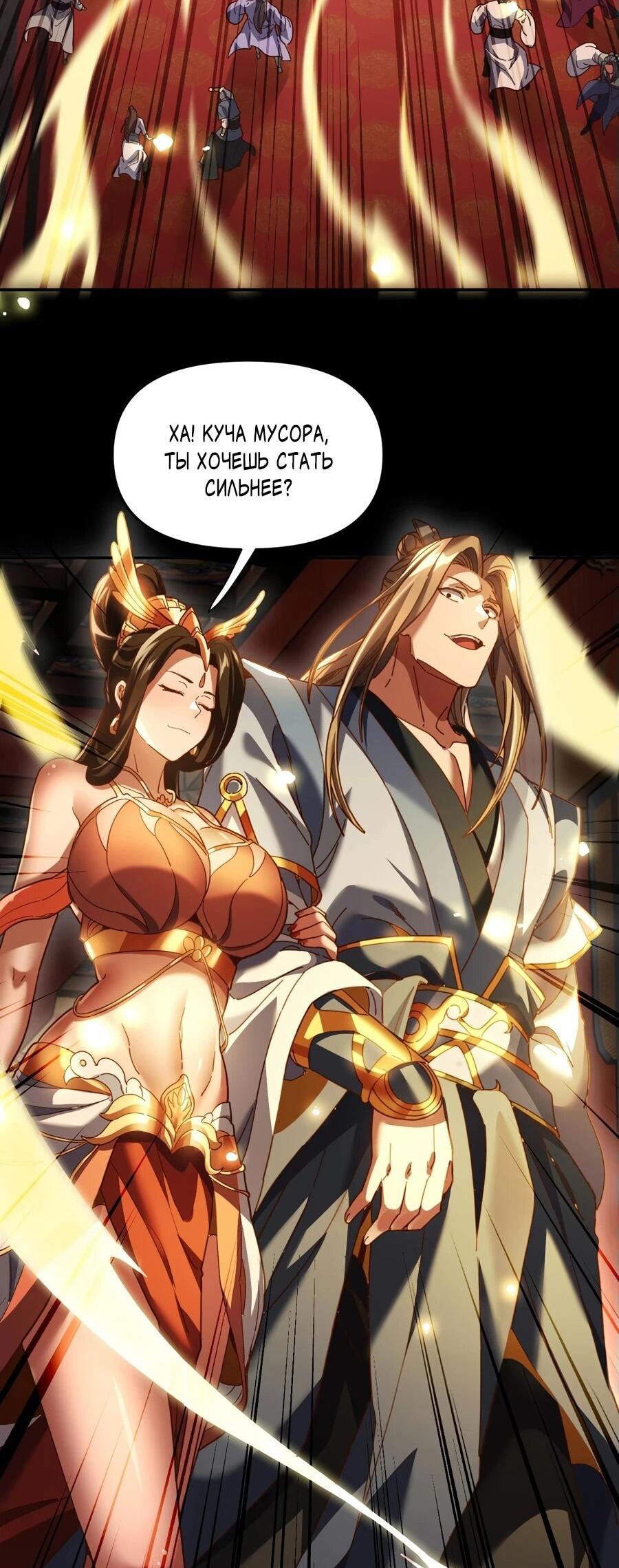 Манга Я шокировал свою жену-императрицу, я непобедим - Глава 53 Страница 3