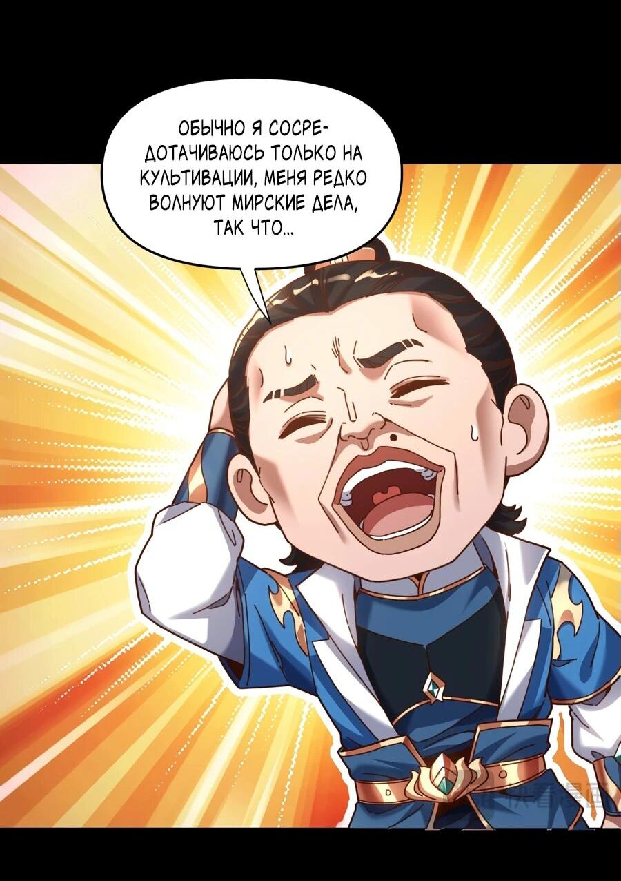 Манга Я шокировал свою жену-императрицу, я непобедим - Глава 53 Страница 27