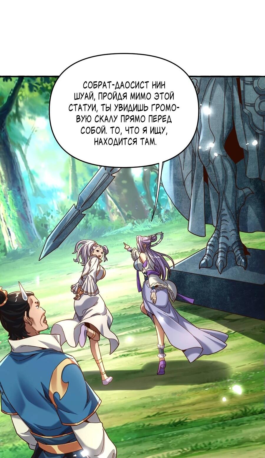 Манга Я шокировал свою жену-императрицу, я непобедим - Глава 53 Страница 33