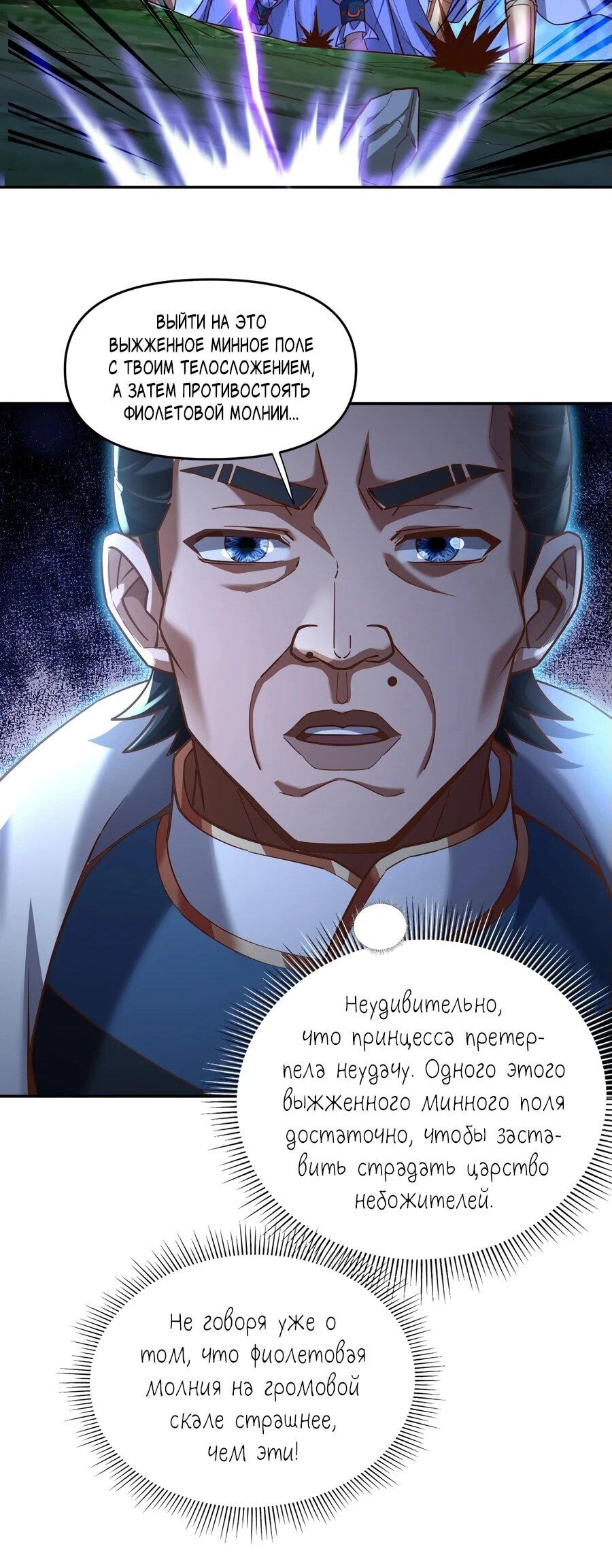 Манга Я шокировал свою жену-императрицу, я непобедим - Глава 53 Страница 39