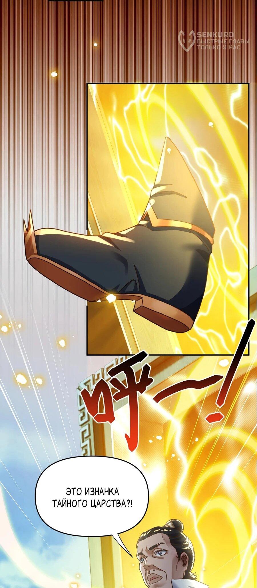 Манга Я шокировал свою жену-императрицу, я непобедим - Глава 53 Страница 12