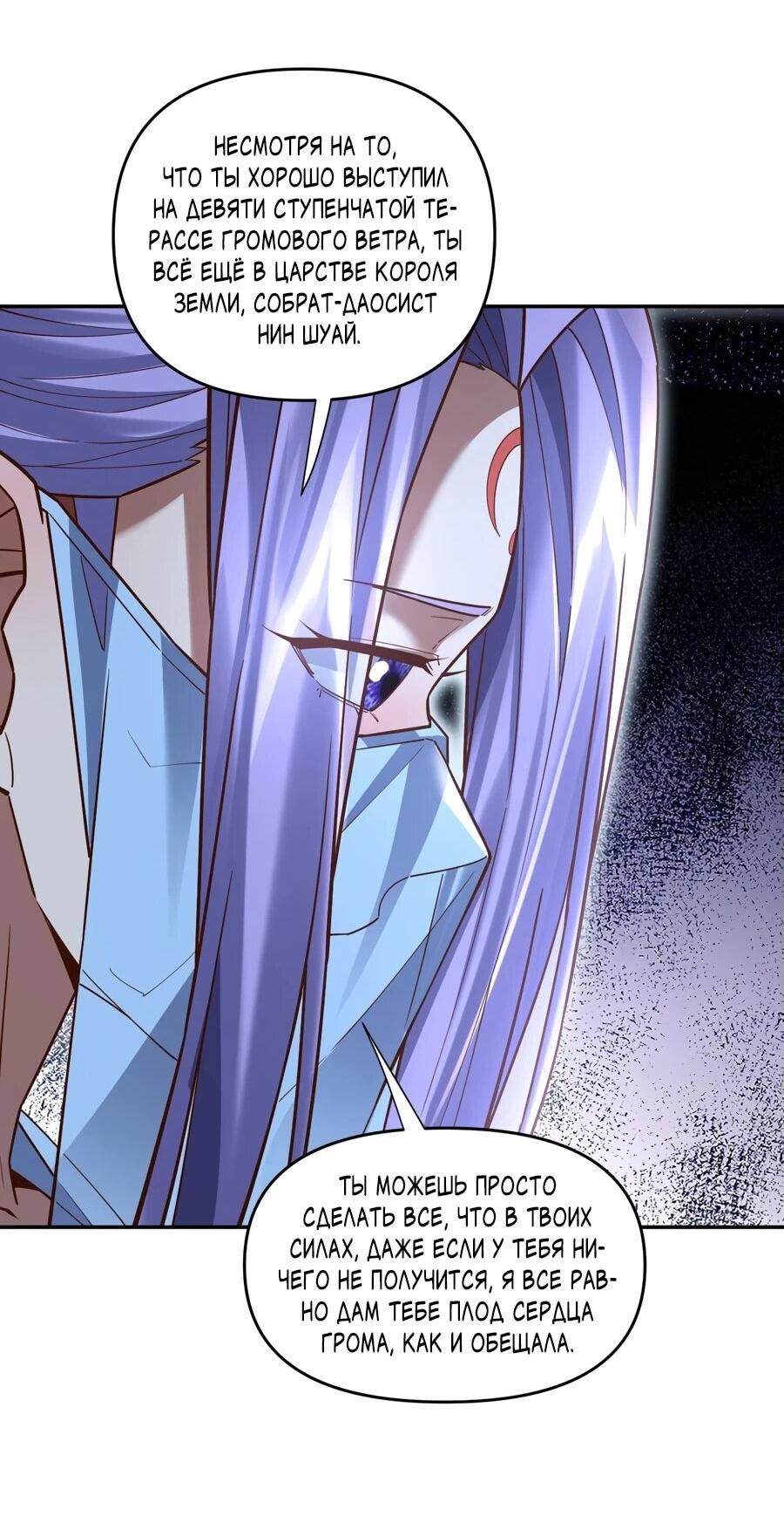 Манга Я шокировал свою жену-императрицу, я непобедим - Глава 53 Страница 41
