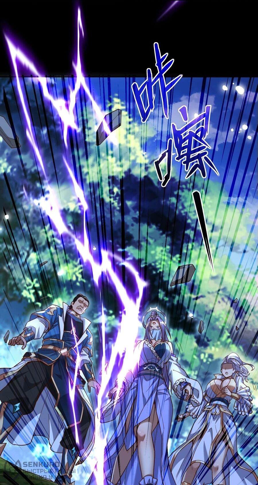 Манга Я шокировал свою жену-императрицу, я непобедим - Глава 53 Страница 38