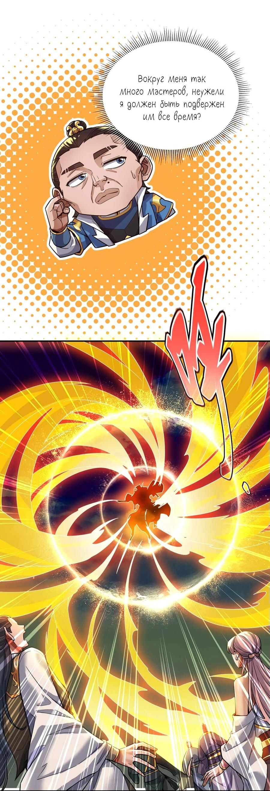 Манга Я шокировал свою жену-императрицу, я непобедим - Глава 52 Страница 44