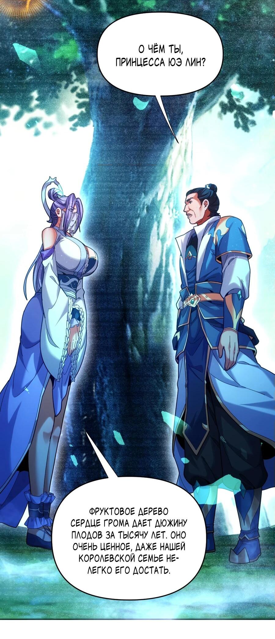 Манга Я шокировал свою жену-императрицу, я непобедим - Глава 52 Страница 3