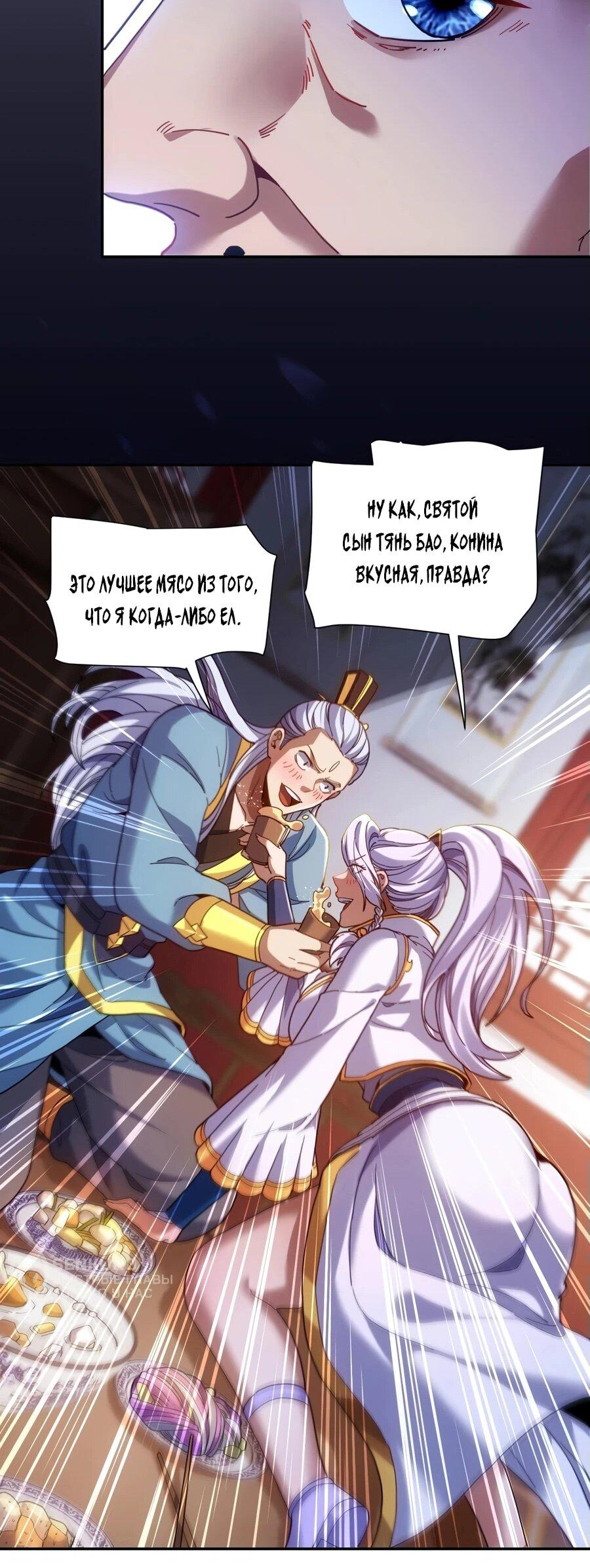 Манга Я шокировал свою жену-императрицу, я непобедим - Глава 52 Страница 14